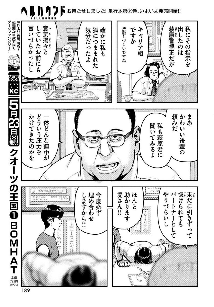 ヘルハウンド 第11話 - Page 31