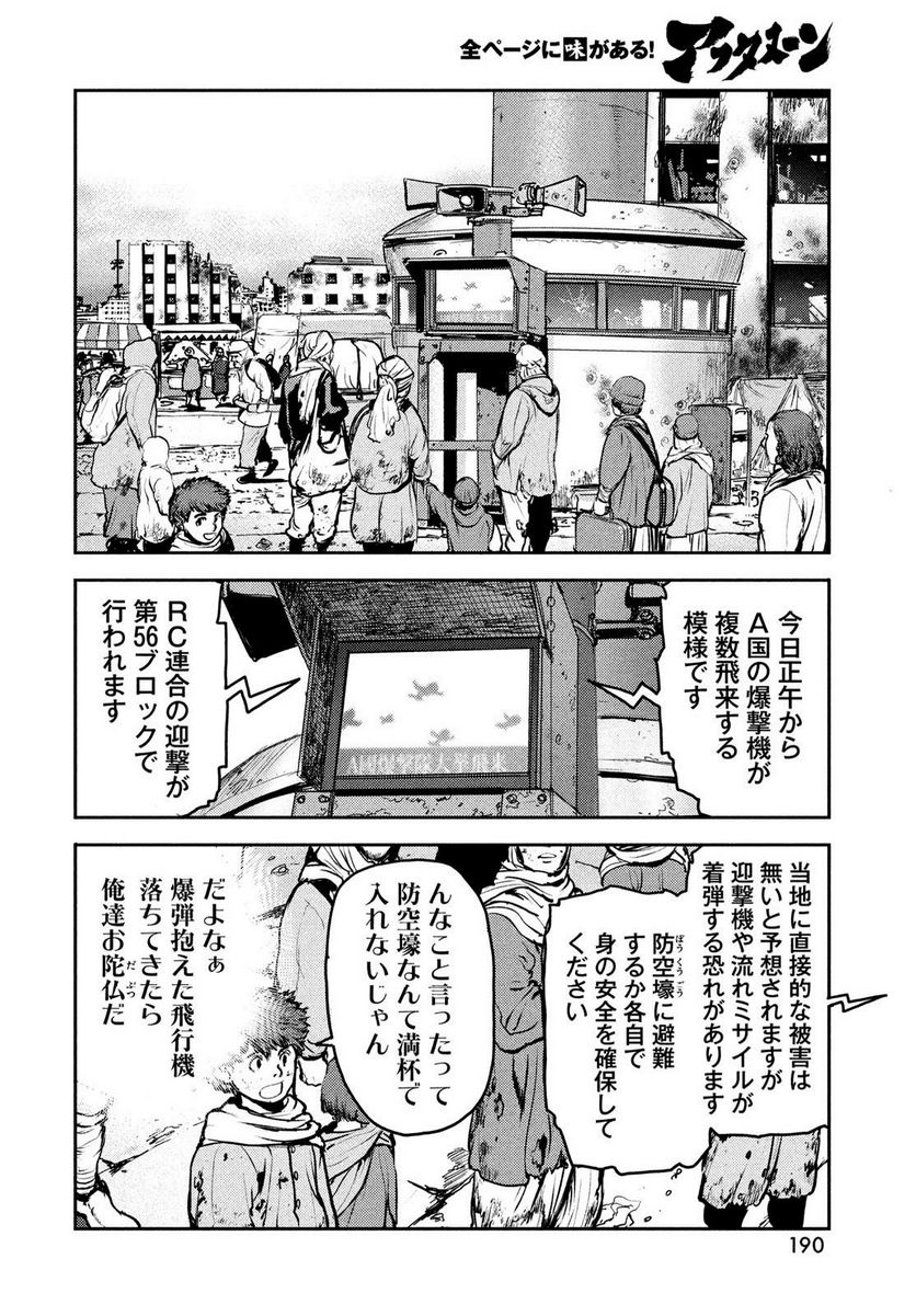 ヘルハウンド 第11話 - Page 32