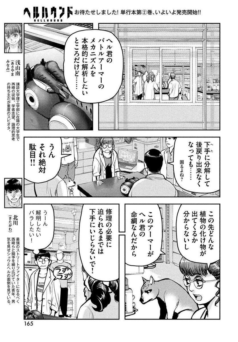 ヘルハウンド 第11話 - Page 7