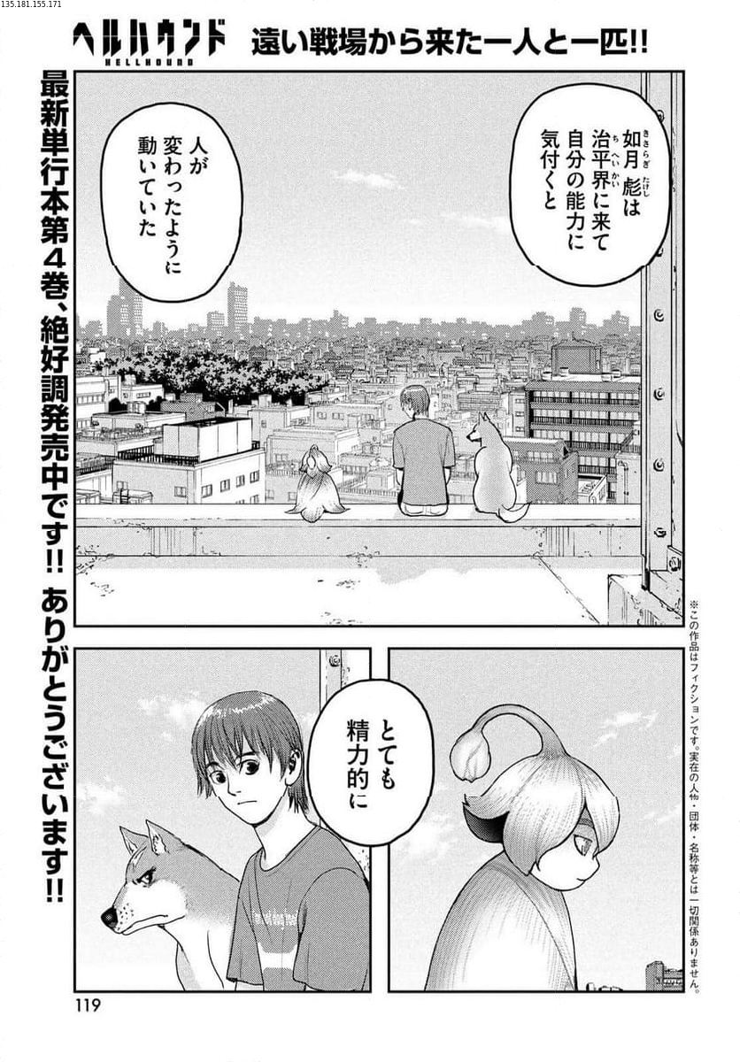 ヘルハウンド 第22話 - Page 1