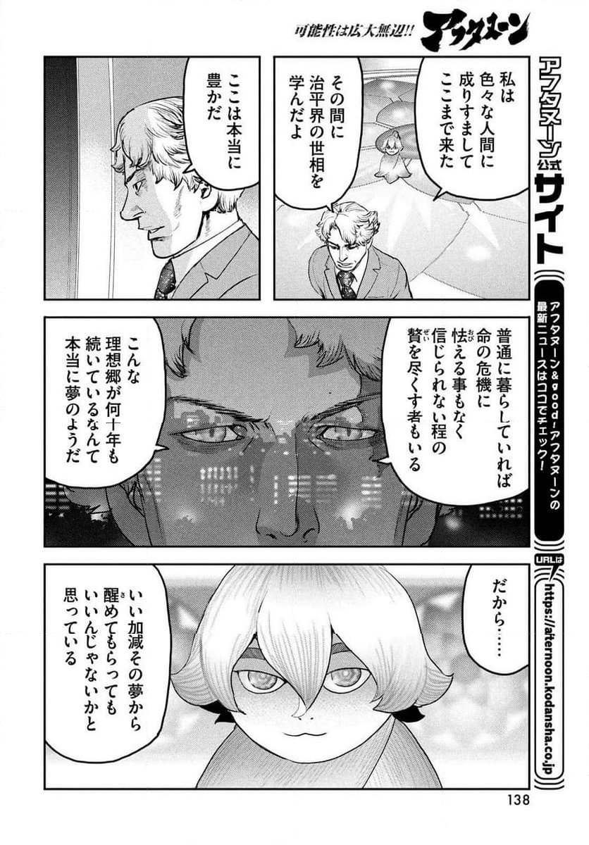 ヘルハウンド 第22話 - Page 20