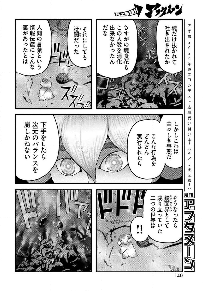 ヘルハウンド 第22話 - Page 22