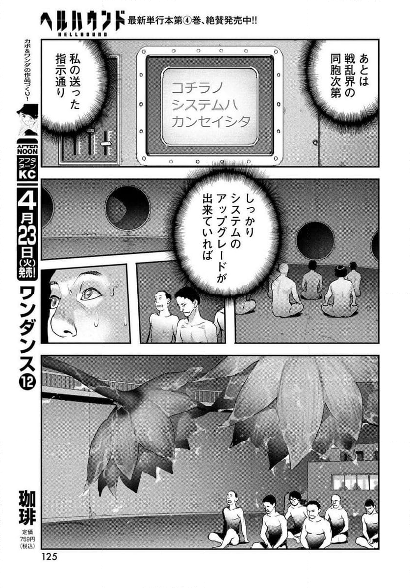 ヘルハウンド 第22話 - Page 7