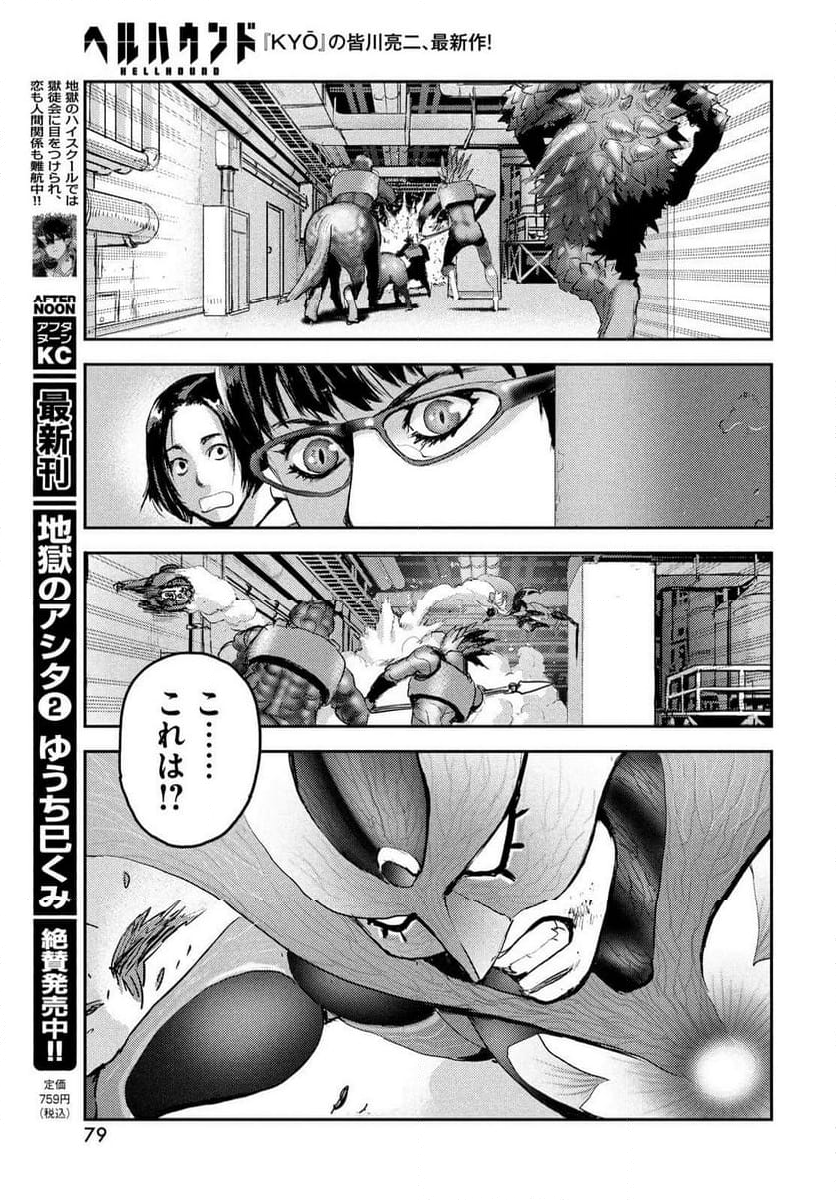 ヘルハウンド 第19話 - Page 11