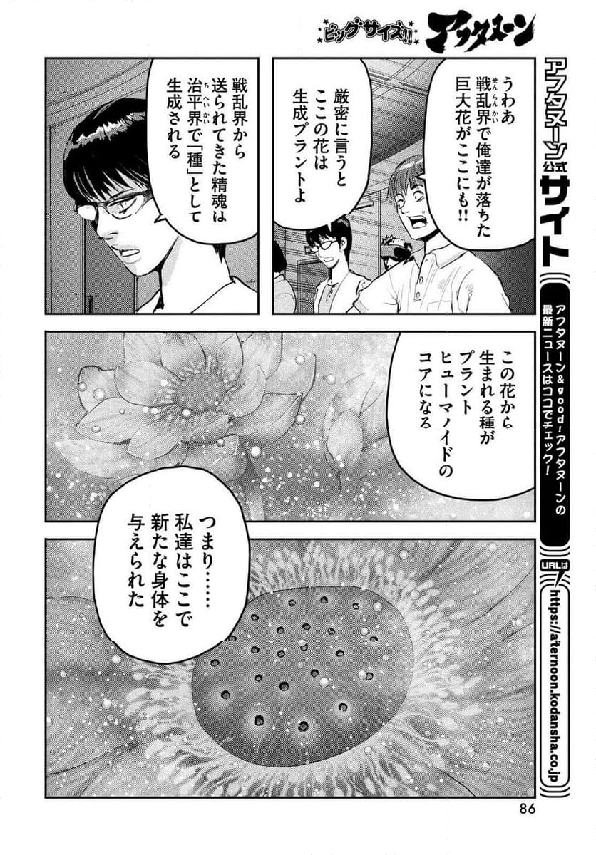 ヘルハウンド 第19話 - Page 18