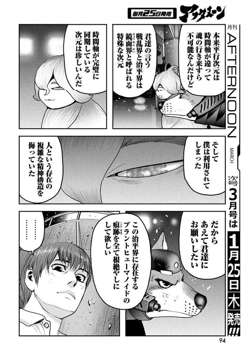 ヘルハウンド 第19話 - Page 26