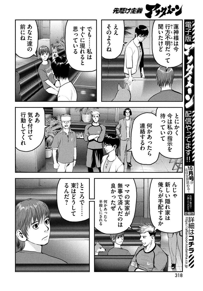 ヘルハウンド 第15話 - Page 16