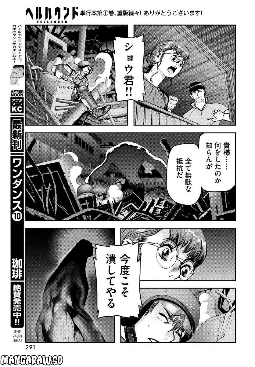 ヘルハウンド 第9話 - Page 17