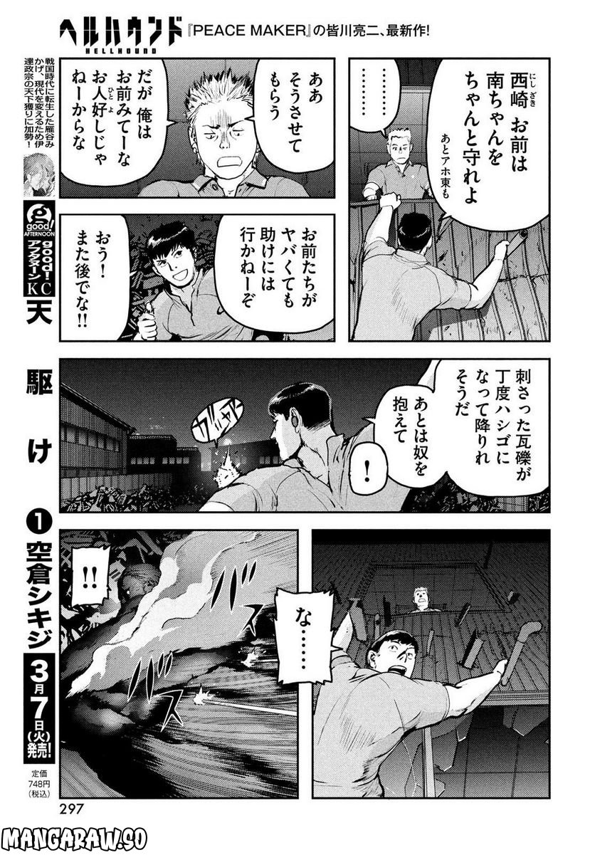 ヘルハウンド 第9話 - Page 23