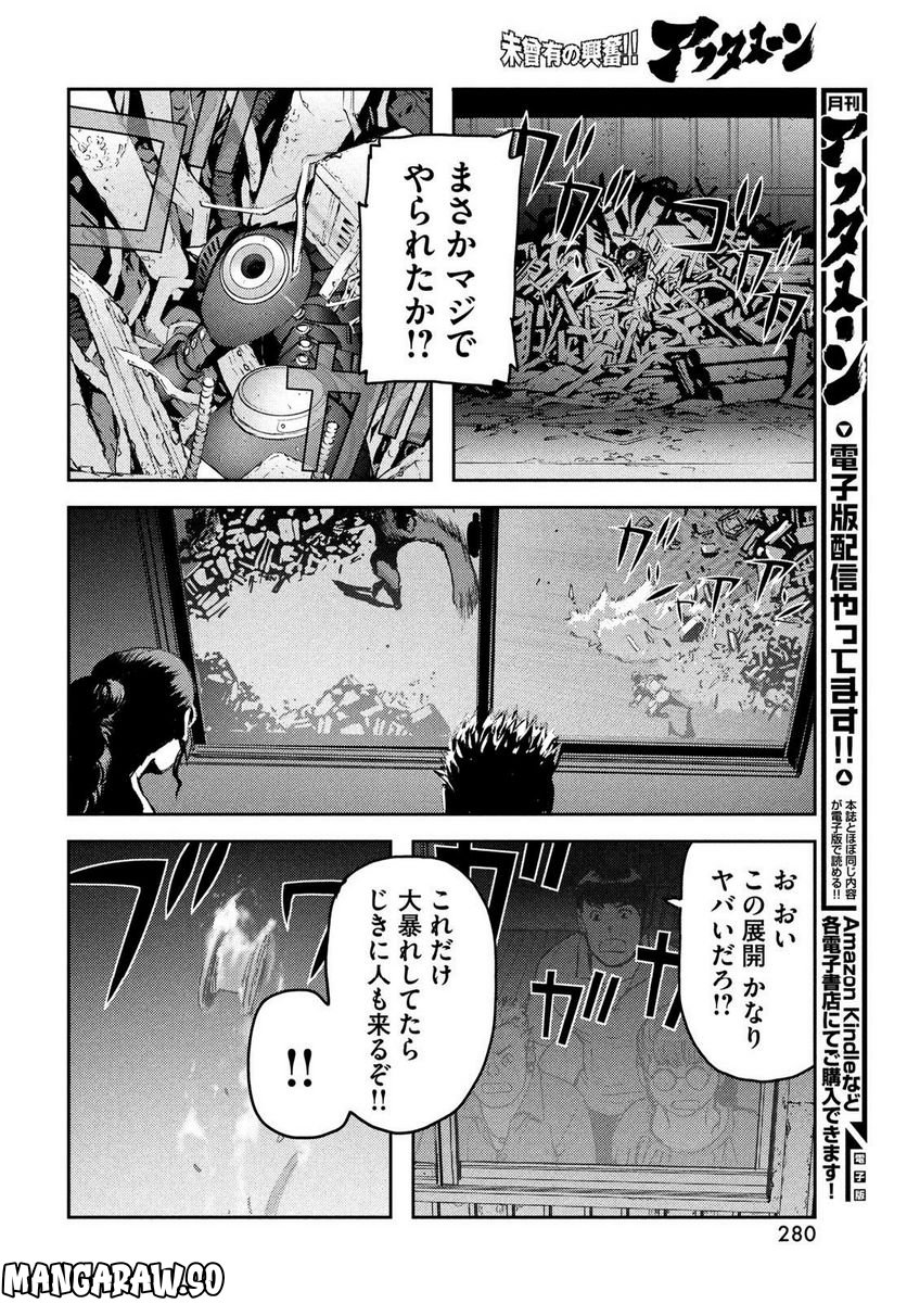 ヘルハウンド 第9話 - Page 6