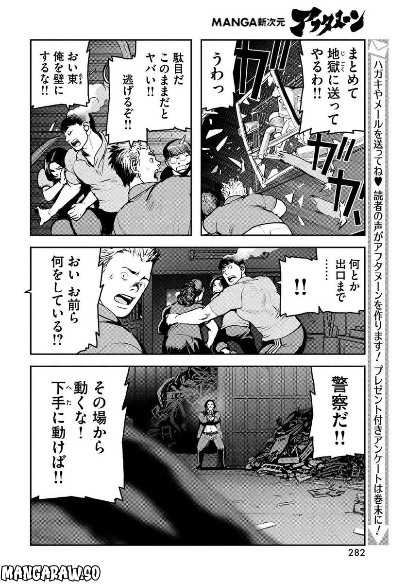 ヘルハウンド 第9話 - Page 8