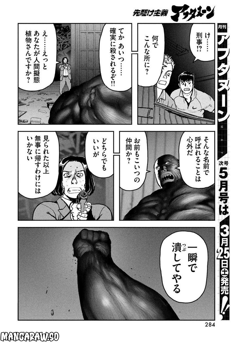 ヘルハウンド 第9話 - Page 10