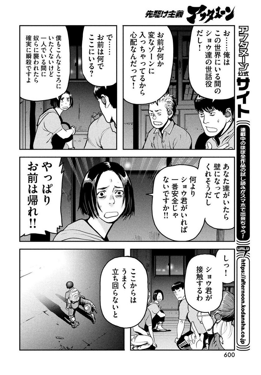 ヘルハウンド 第8話 - Page 12