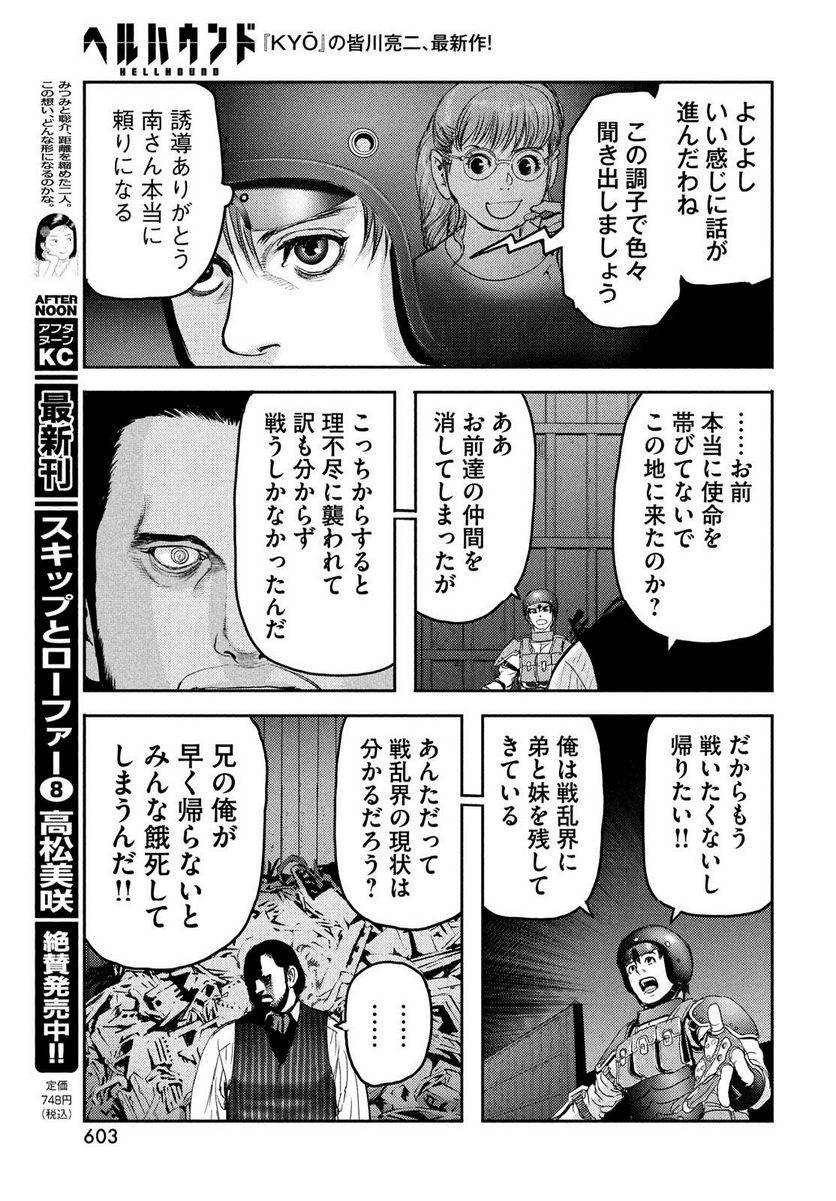 ヘルハウンド 第8話 - Page 15