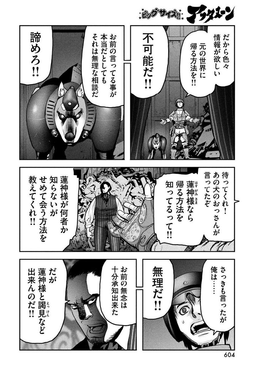 ヘルハウンド 第8話 - Page 16