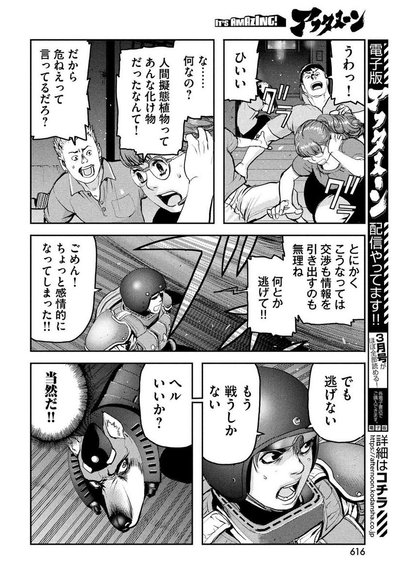 ヘルハウンド 第8話 - Page 28