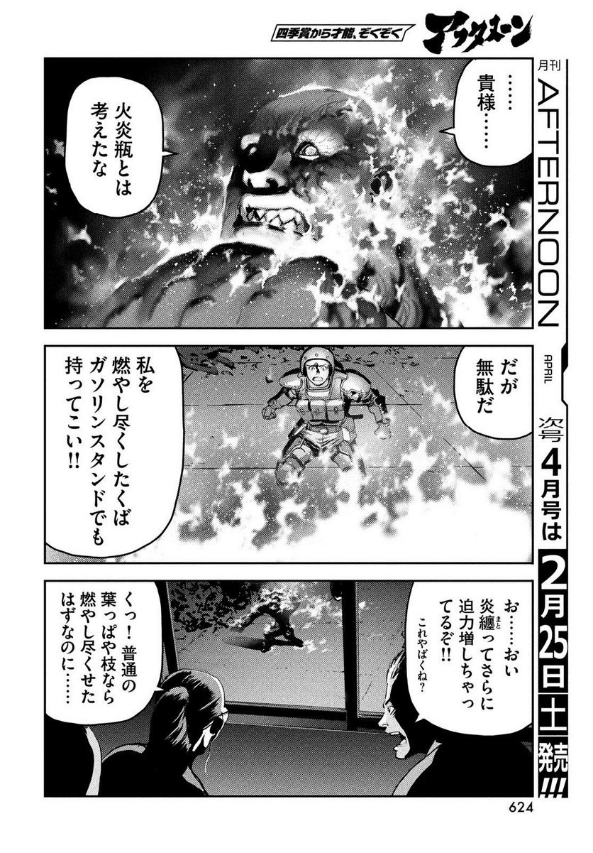 ヘルハウンド 第8話 - Page 36