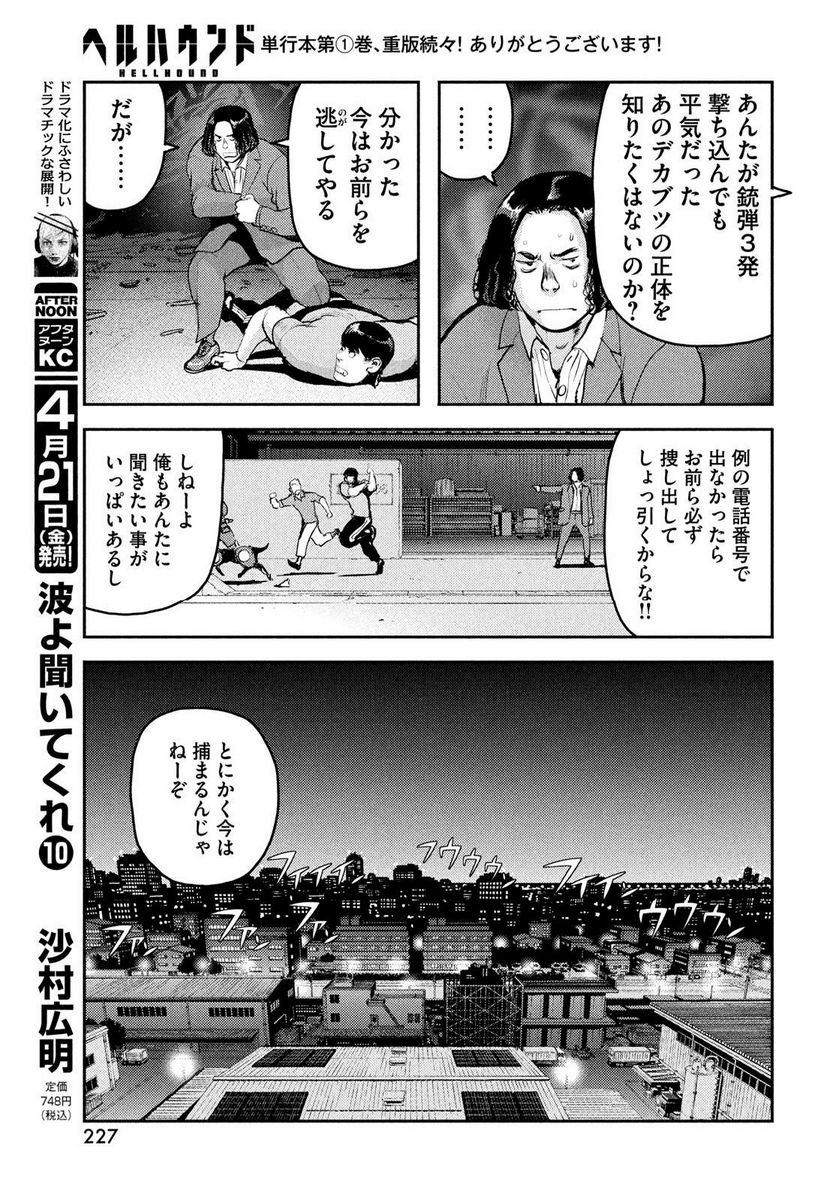 ヘルハウンド 第10話 - Page 21