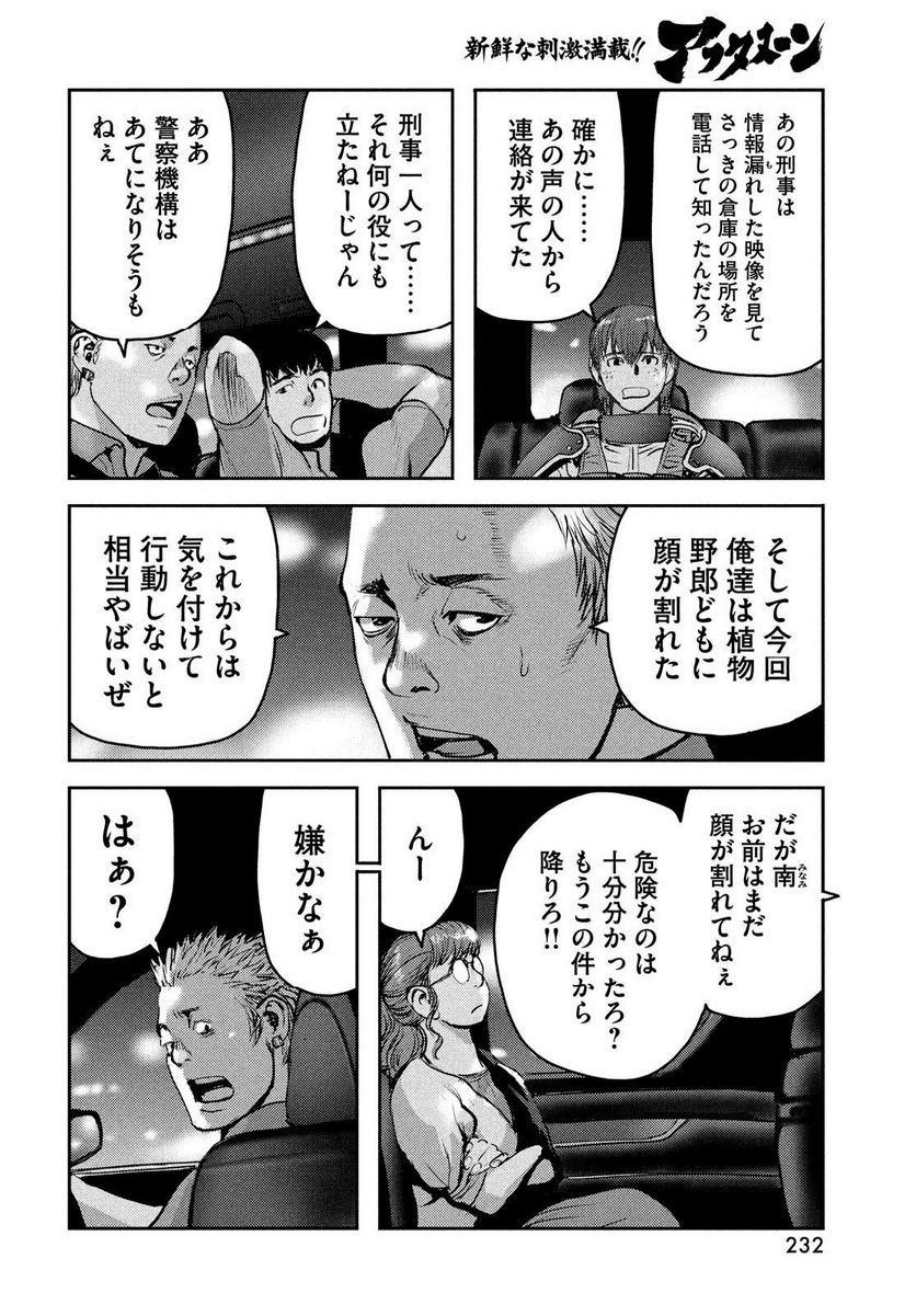 ヘルハウンド 第10話 - Page 26