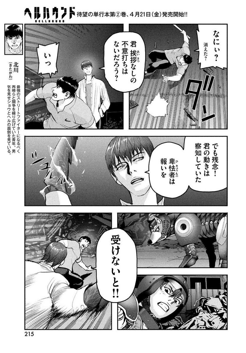 ヘルハウンド 第10話 - Page 9