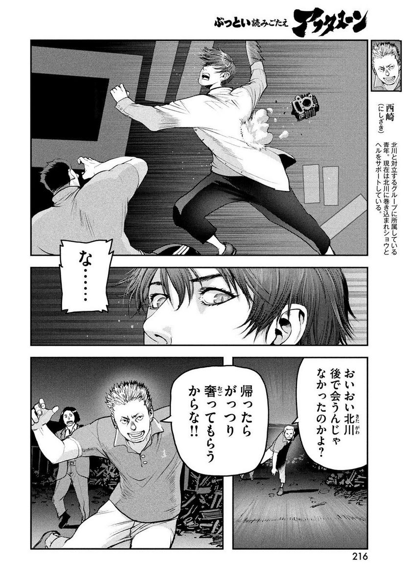 ヘルハウンド 第10話 - Page 10