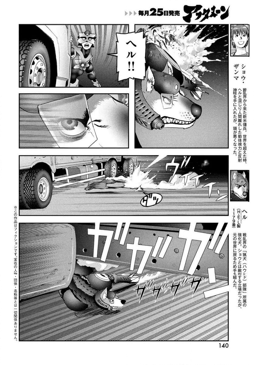 ヘルハウンド 第26話 - Page 11