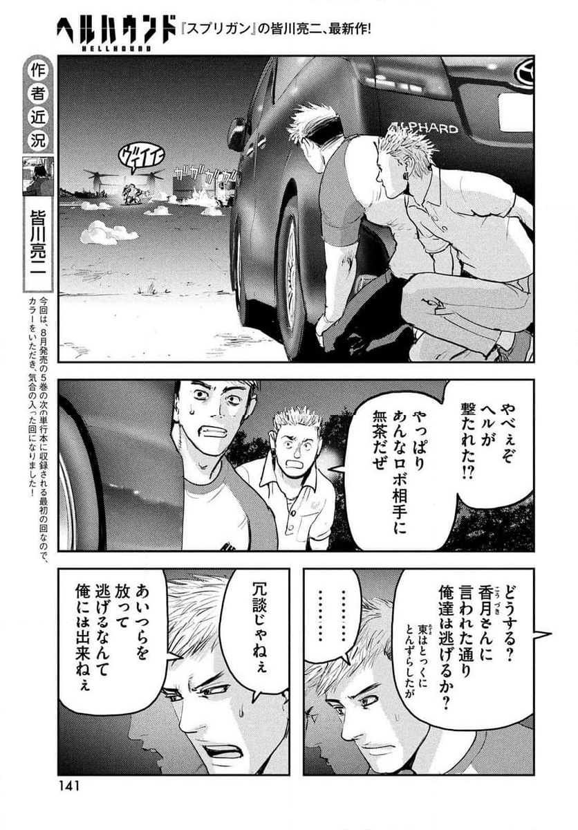 ヘルハウンド 第26話 - Page 14