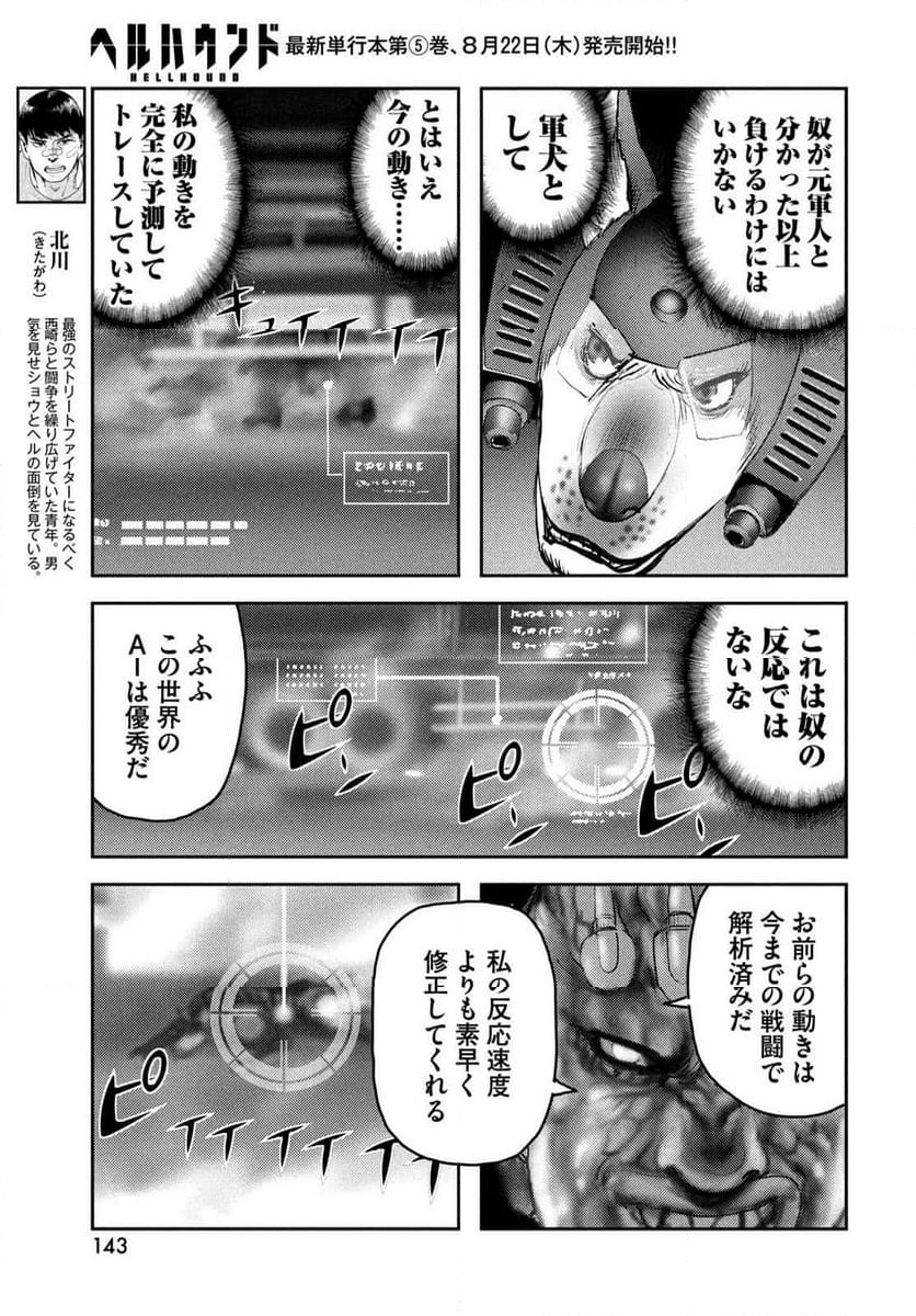 ヘルハウンド 第26話 - Page 18