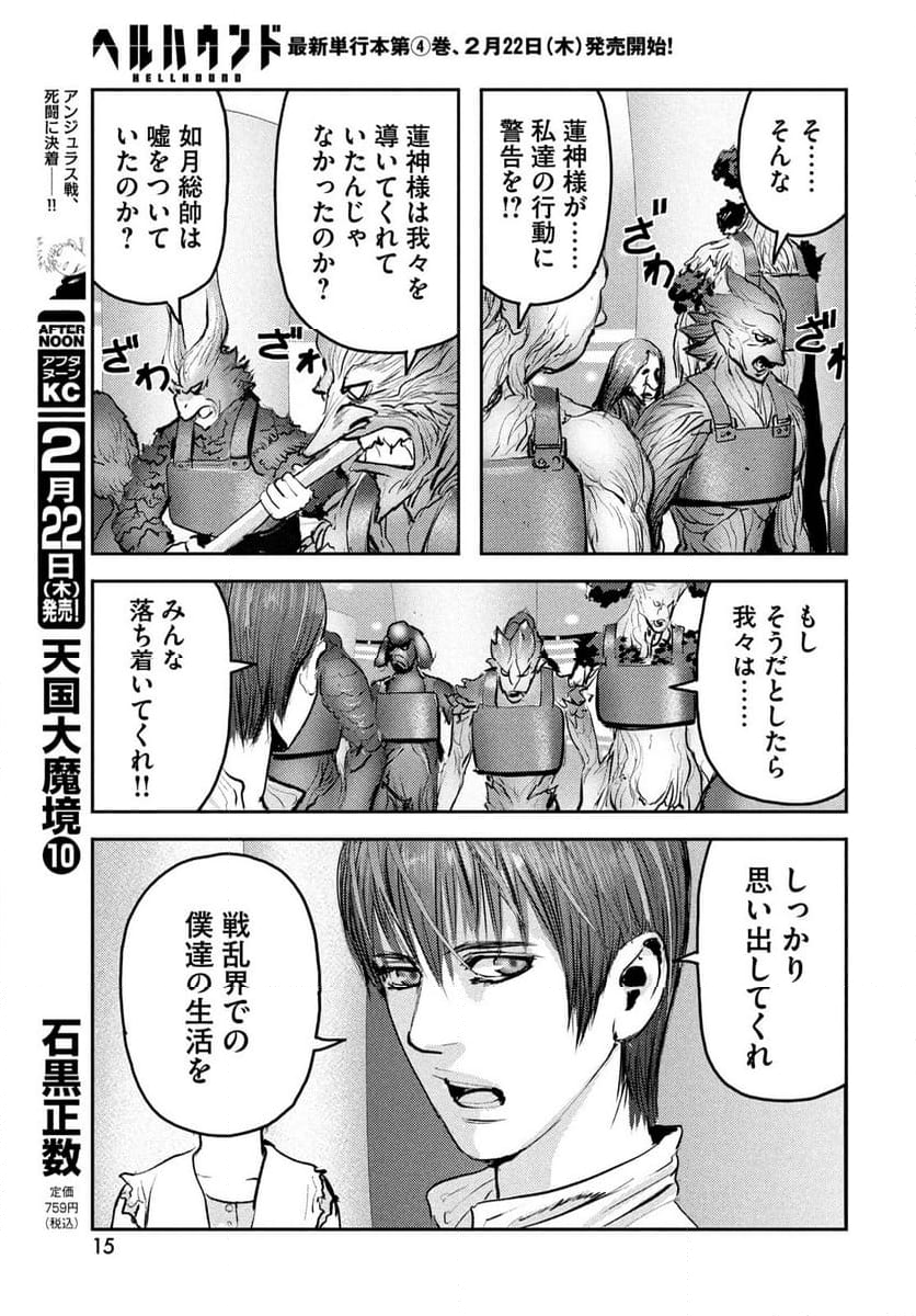 ヘルハウンド 第20.1話 - Page 13