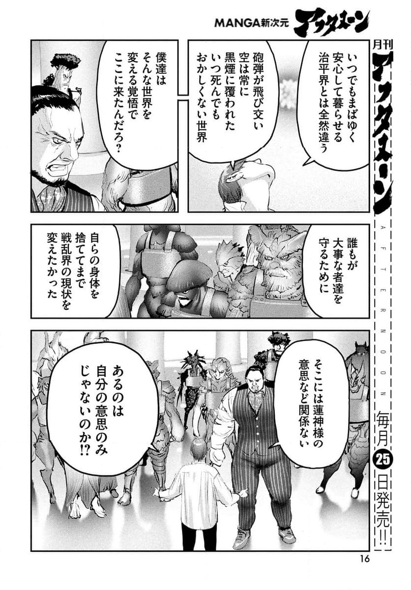 ヘルハウンド 第20.1話 - Page 14