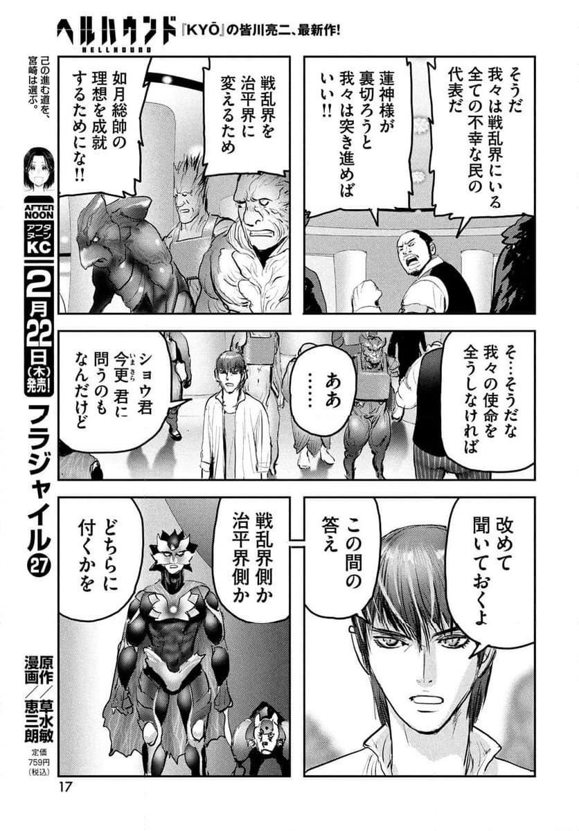 ヘルハウンド 第20.1話 - Page 15