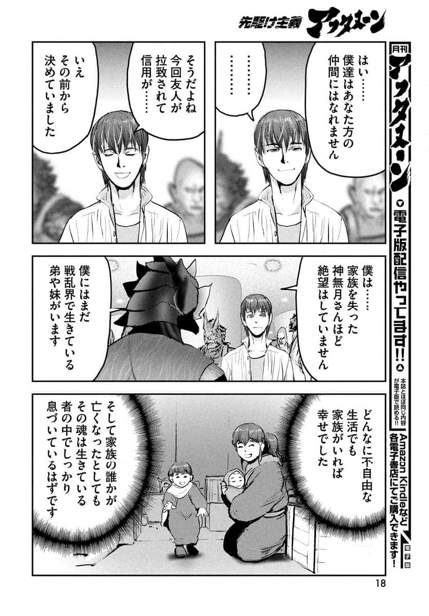 ヘルハウンド 第20.1話 - Page 16