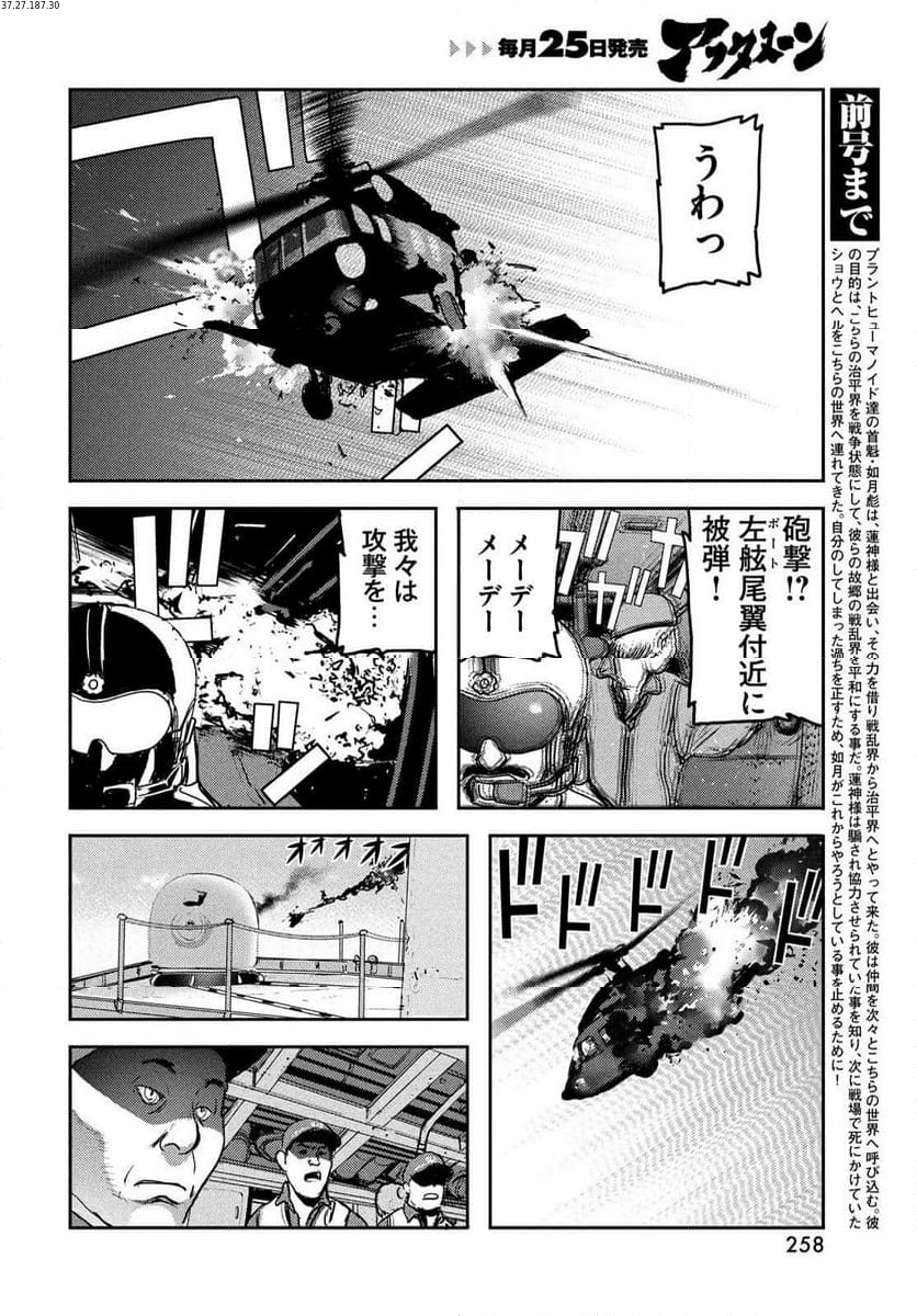 ヘルハウンド 第23話 - Page 2