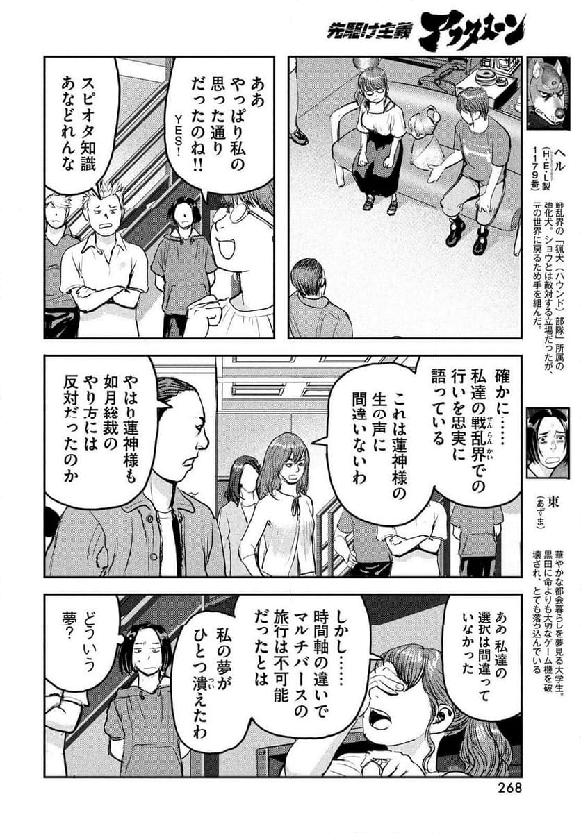 ヘルハウンド 第23話 - Page 12