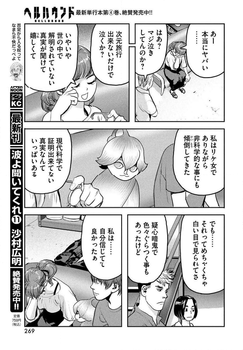 ヘルハウンド 第23話 - Page 13