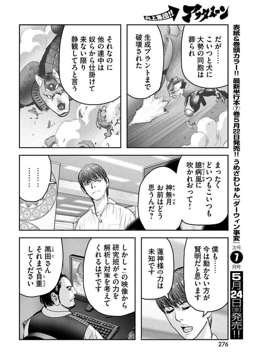 ヘルハウンド 第23話 - Page 20