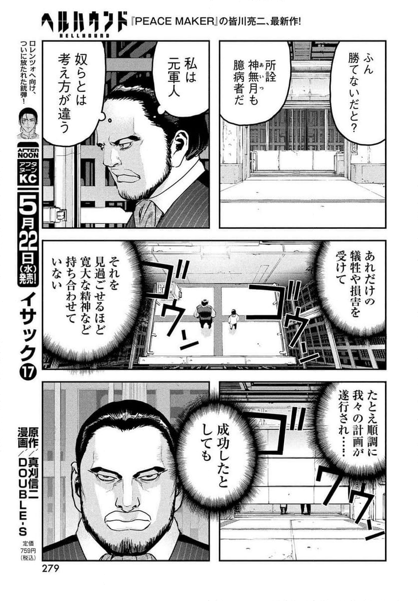 ヘルハウンド 第23話 - Page 23