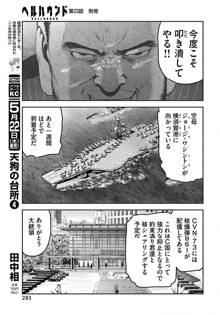 ヘルハウンド 第23話 - Page 27