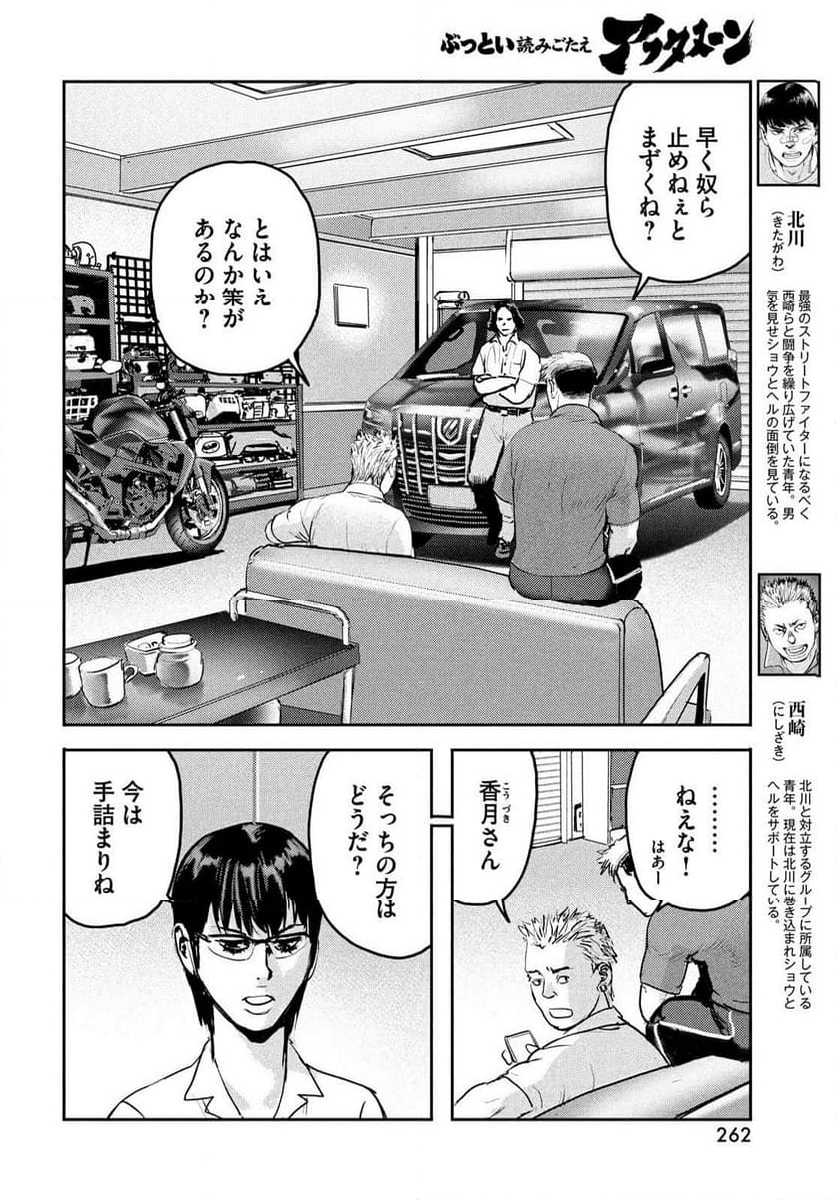 ヘルハウンド 第23話 - Page 6