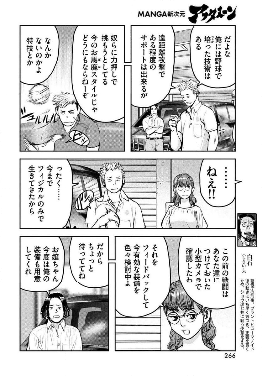 ヘルハウンド 第23話 - Page 10