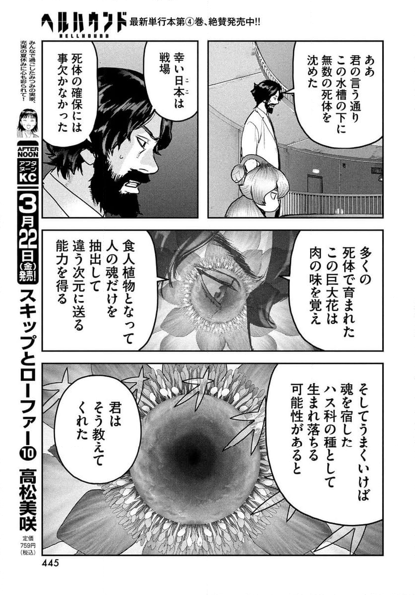 ヘルハウンド 第21.2話 - Page 1