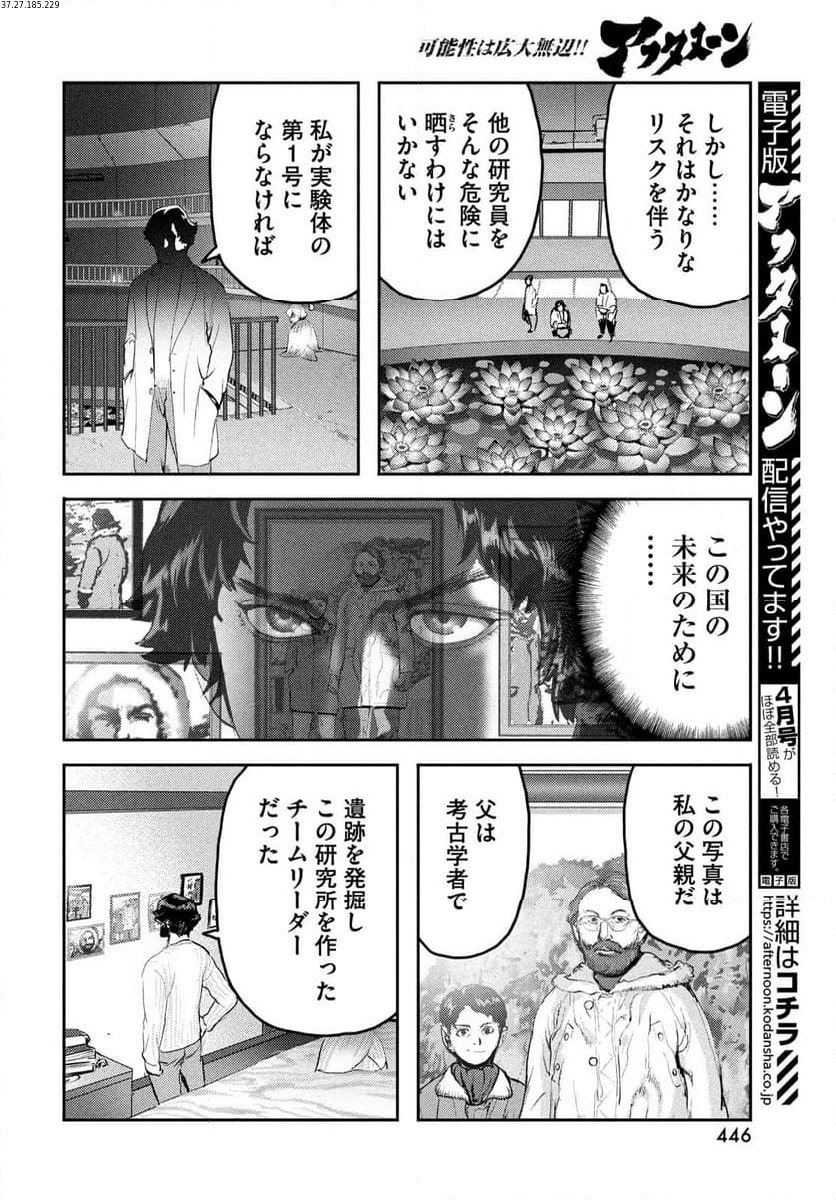 ヘルハウンド 第21.2話 - Page 2