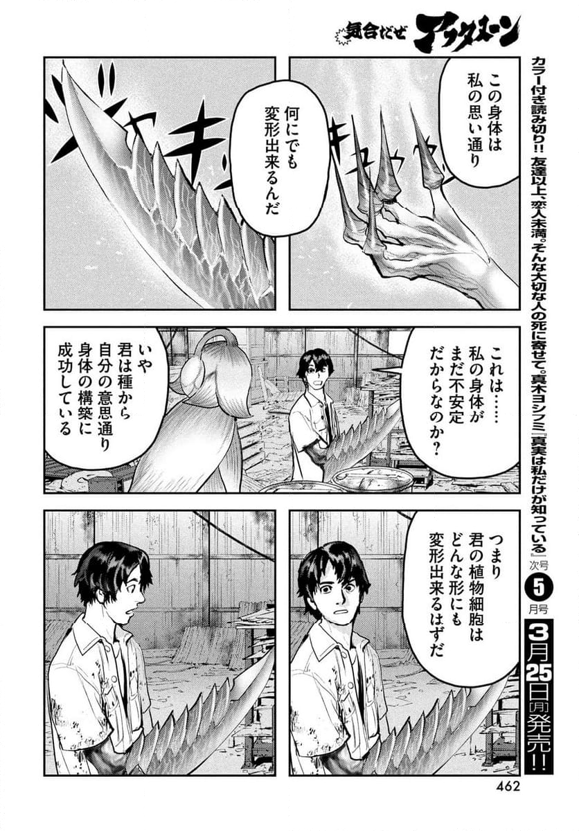 ヘルハウンド 第21.2話 - Page 18