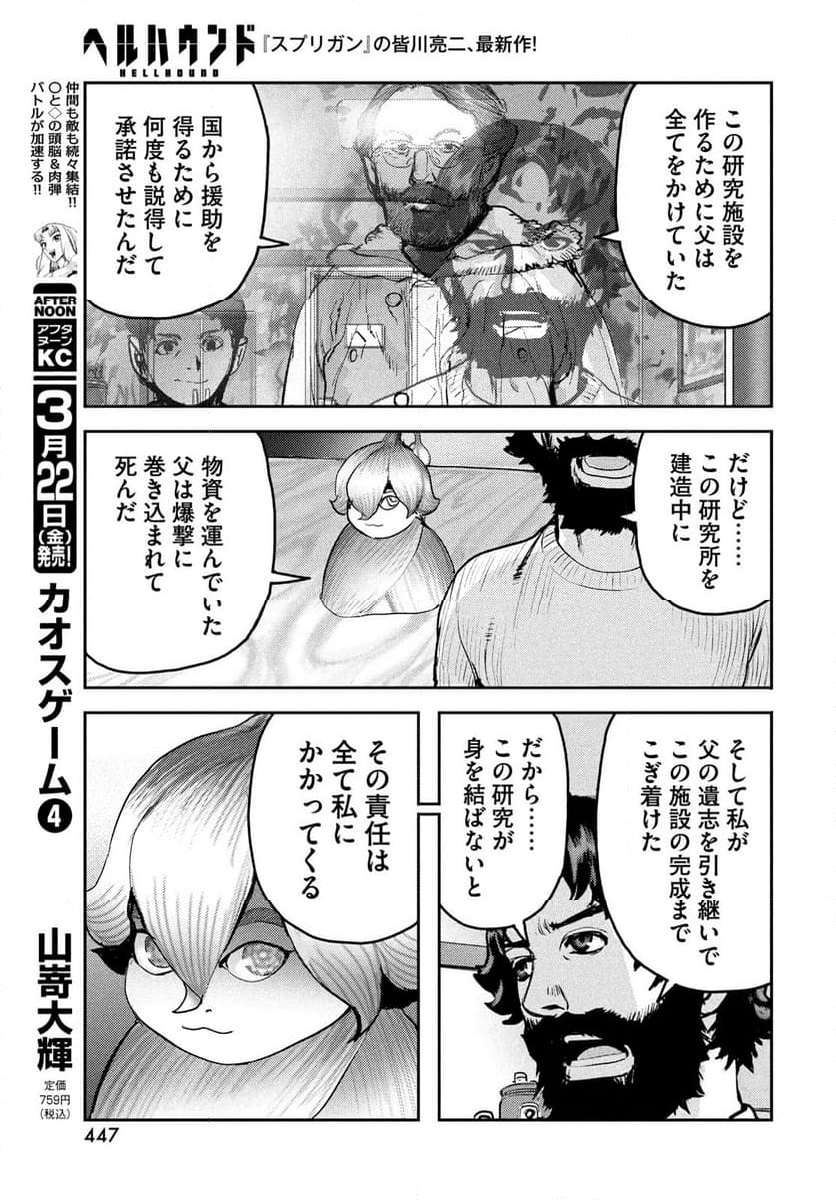 ヘルハウンド 第21.2話 - Page 3