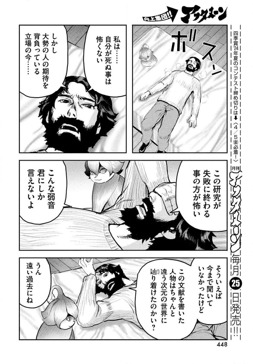 ヘルハウンド 第21.2話 - Page 4