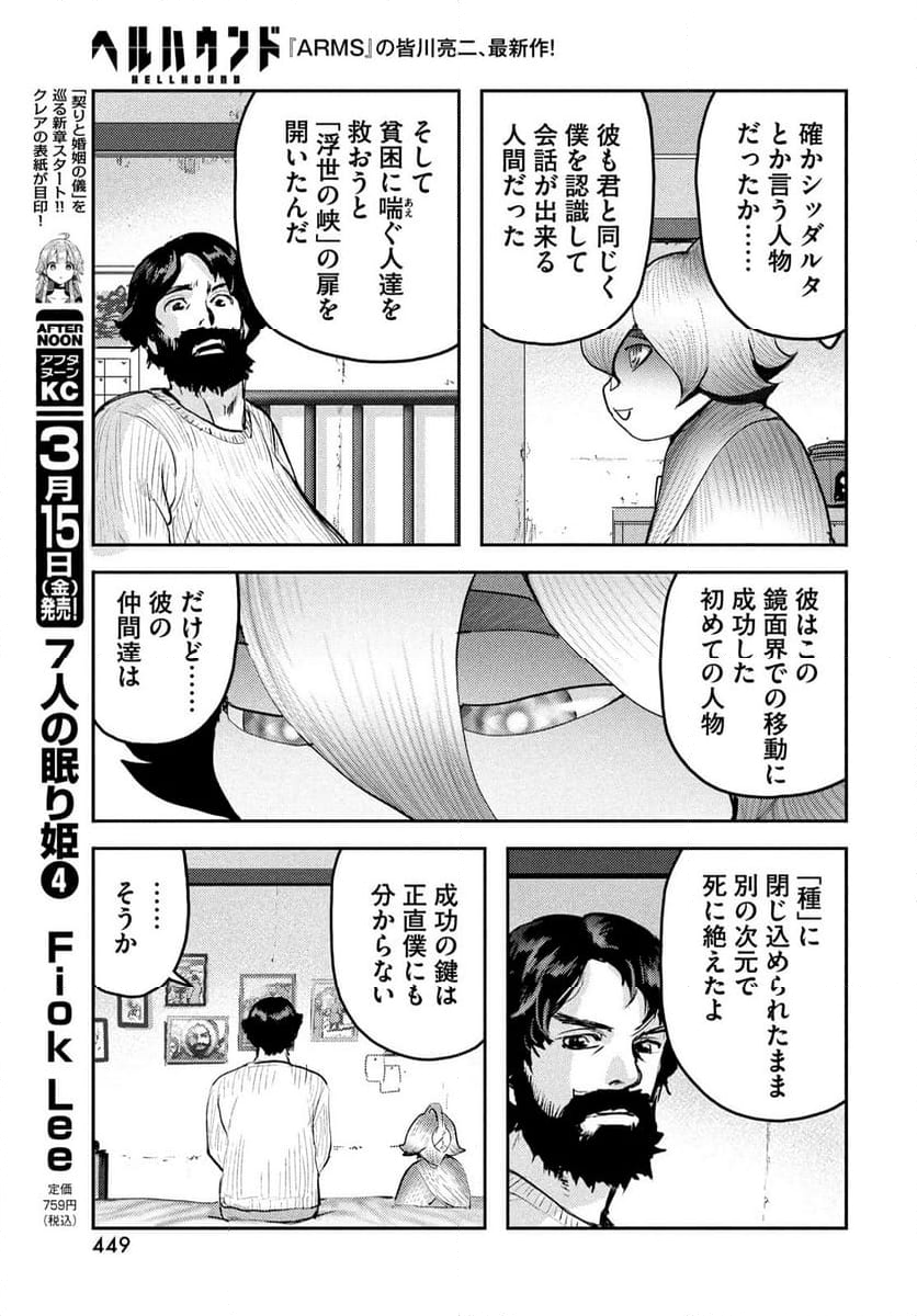 ヘルハウンド 第21.2話 - Page 5