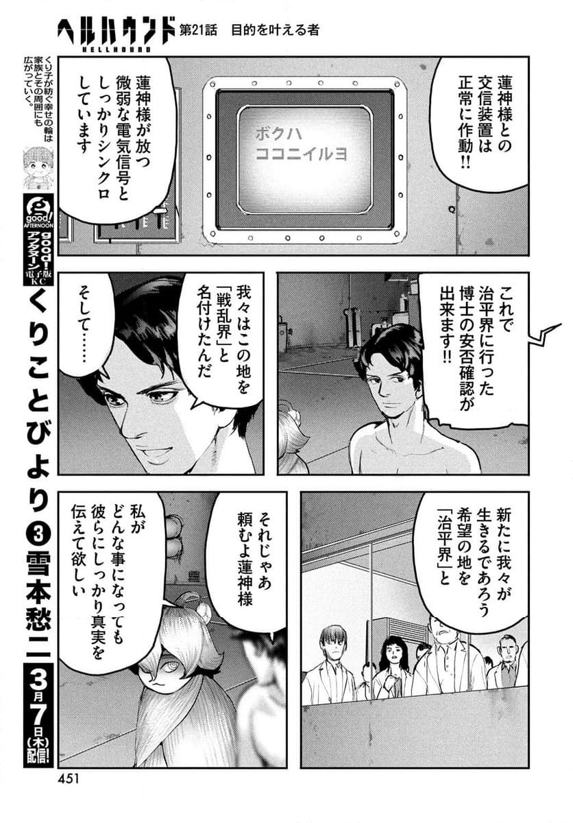 ヘルハウンド 第21.2話 - Page 7