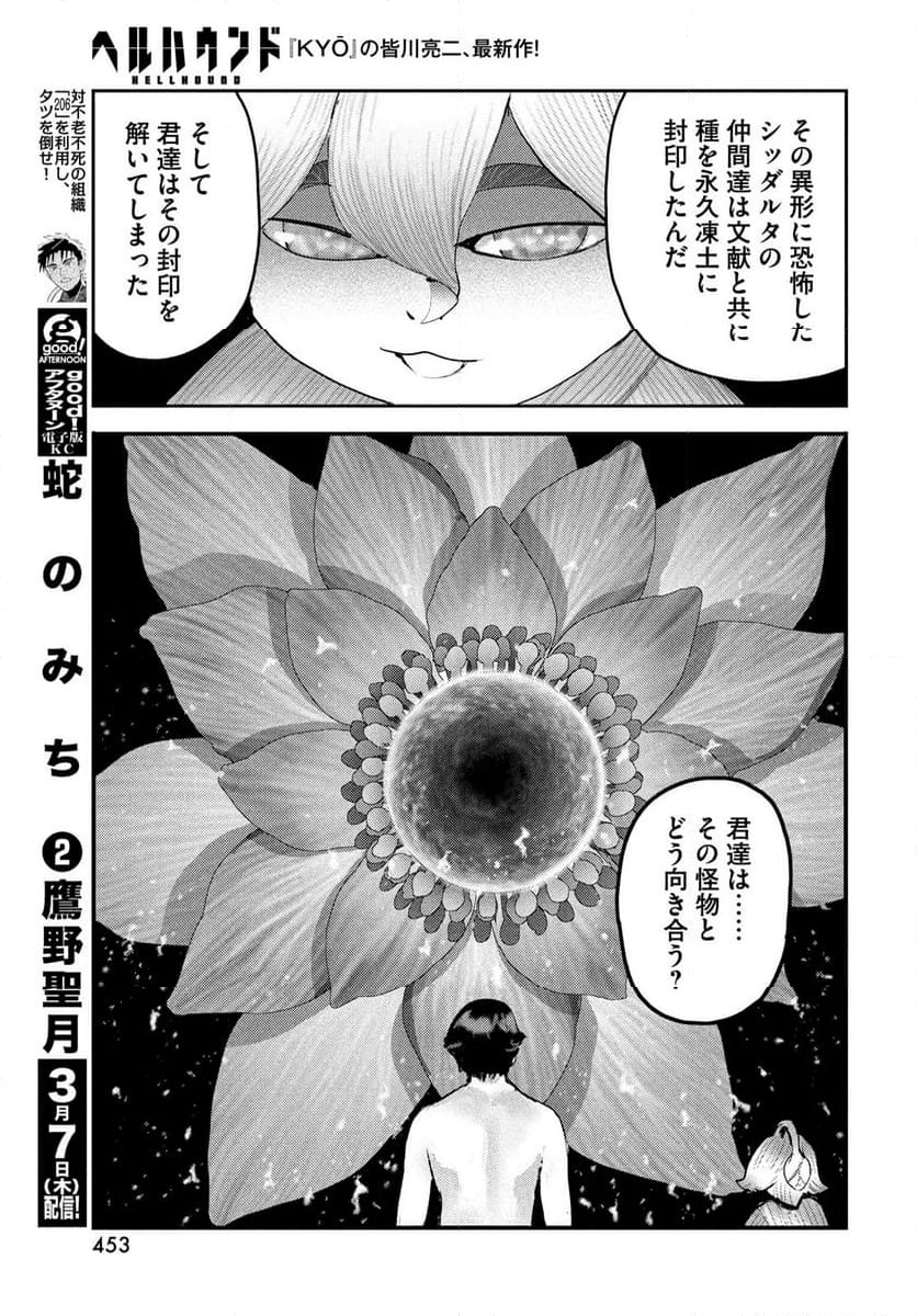 ヘルハウンド 第21.2話 - Page 9