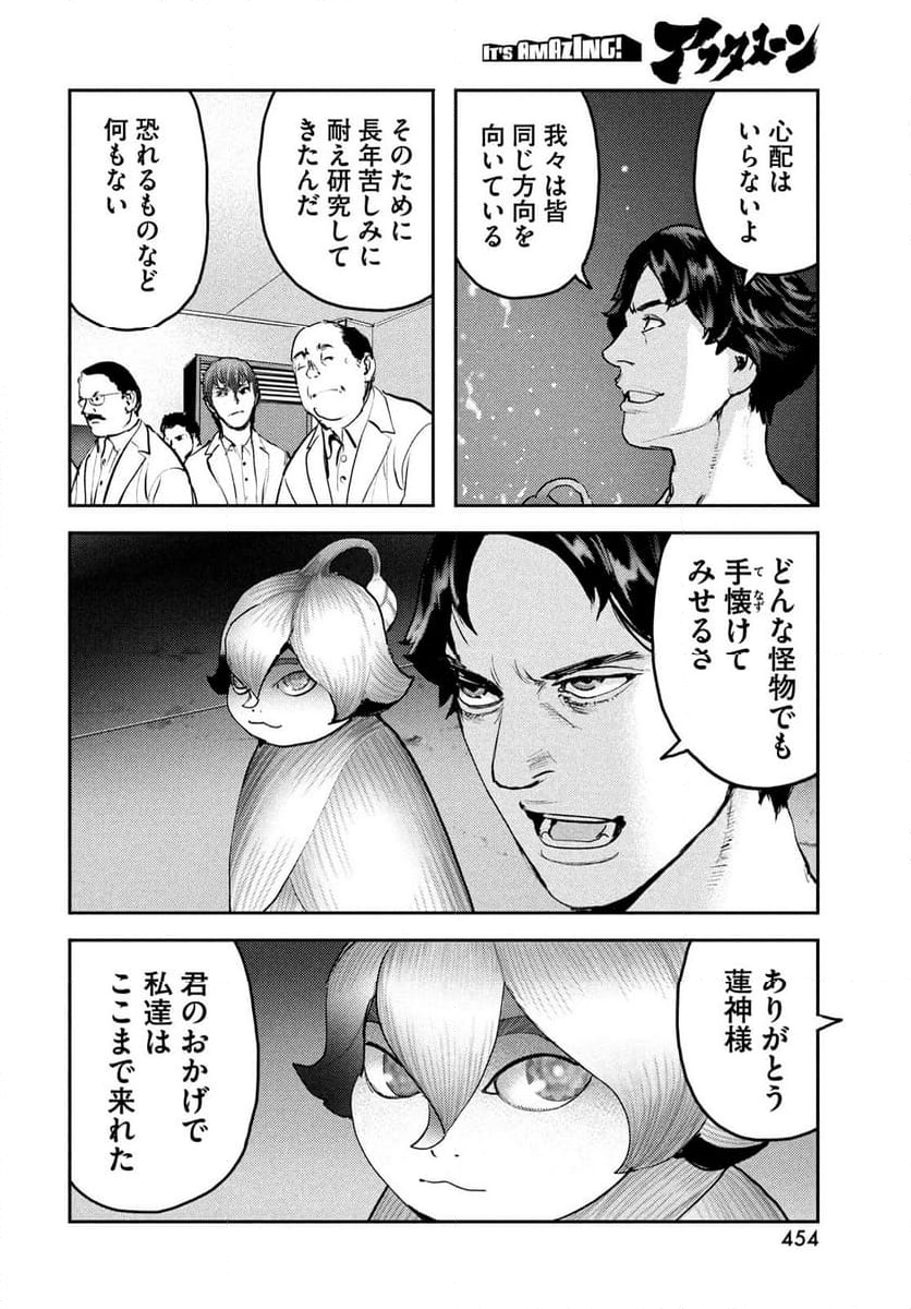 ヘルハウンド 第21.2話 - Page 10