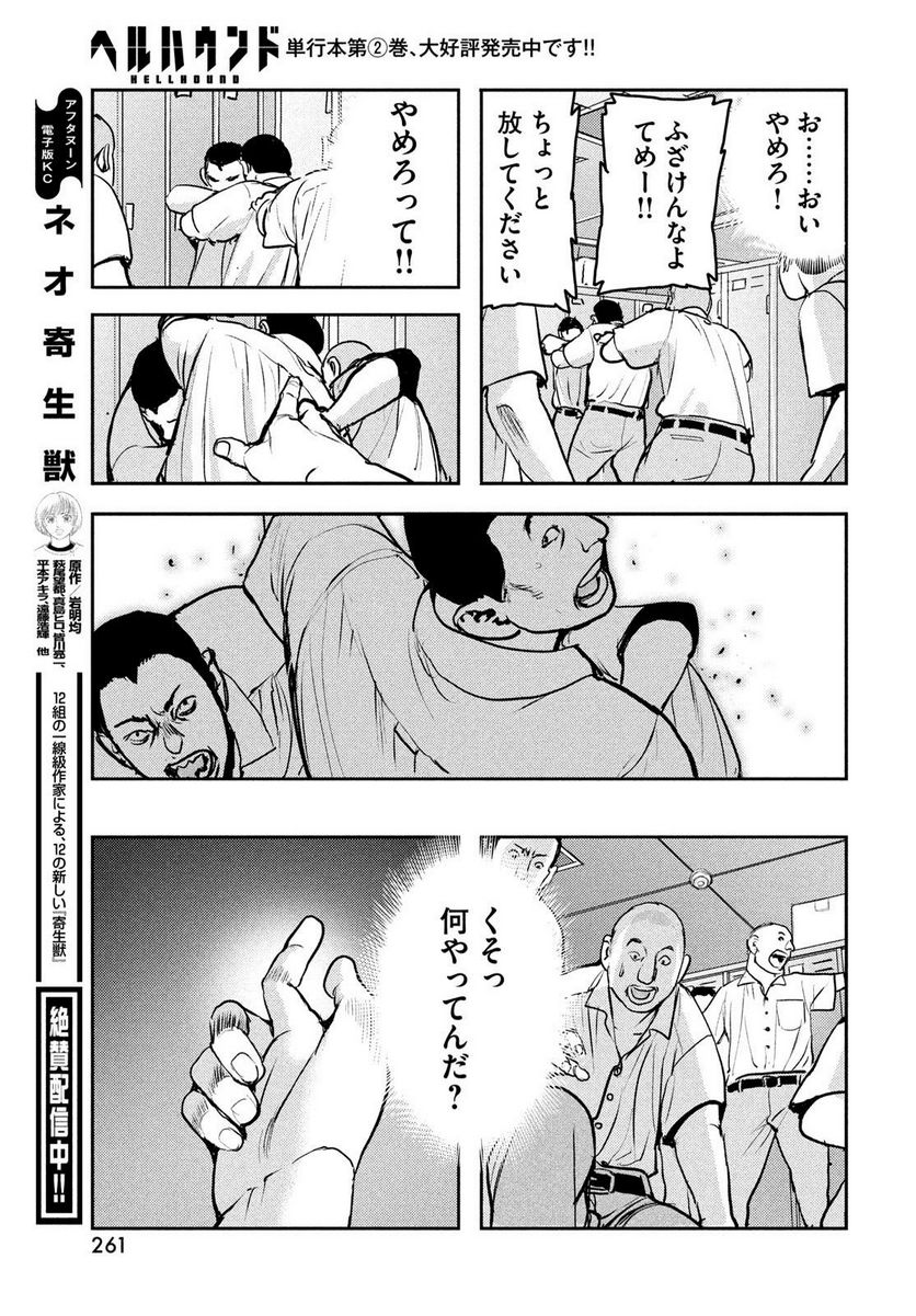 ヘルハウンド 第13話 - Page 23